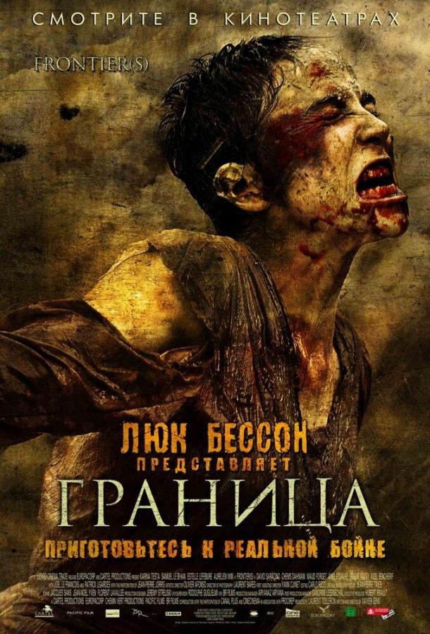 Смотреть Граница